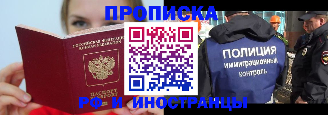 прописка в Тюмени