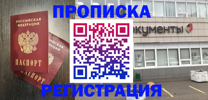 прописка в квартире в Тюмени
