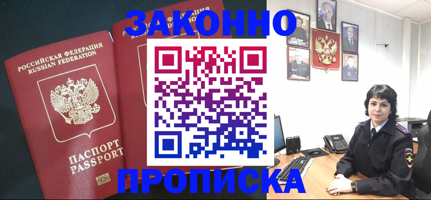 прописка штамп в Тюмени